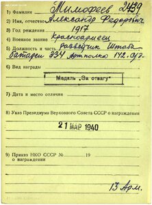 Отвага 7*** за Финляндию с УК