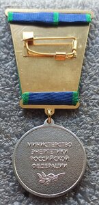 Трудовая слава 2 ст. Министерство Энергетики РФ