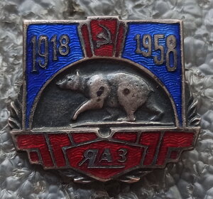 ЯАЗ 1918 - 1958 Ярославский Автомобильный Завод