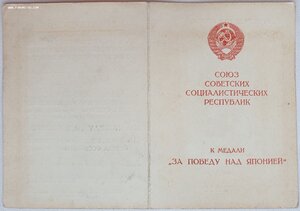 Япония ОБЕСПЕЧЕНИЕ подпись первого маршала инженерных войск