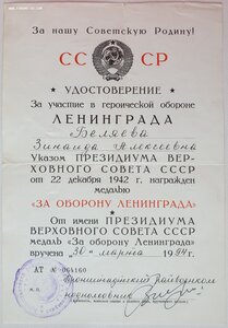 Оборона Ленинграда 1994 год