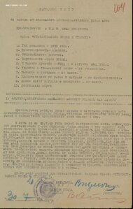 ОВ 2 ст. № 32.983 дубликат. Голубая линия. Сев-Кавказ фронт