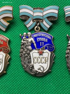 Материнская Слава 1;2;3 степени.