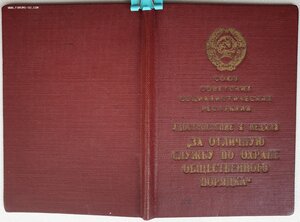 Две выслуги МВД Армянской ССР на одного! Плюс Охрана Порядка