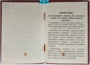 Две выслуги МВД Армянской ССР на одного! Плюс Охрана Порядка