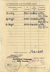 Отвага № 875643 (СОСТОЯНИЕ).