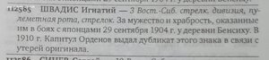 Помощь в описании награждения за РЯВ