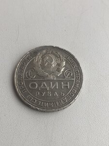 1 рубль 1924г П.Л