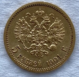 5 рублей 1901 ФЗ.