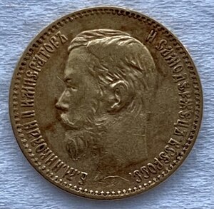 5 рублей 1897