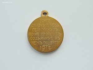Медаль в память 100 летия войны 1812 года - ГОСЧЕКАН