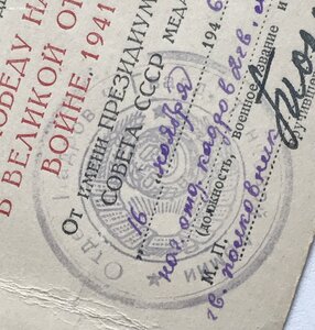 Удостоверение к медали За победу над Германией ЗПНГ