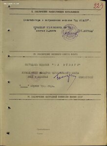 Отвага 270.353 Трагедия у Ялты 6.10.1943. Эсминец Способный