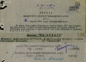 Отвага 270.353 Трагедия у Ялты 6.10.1943. Эсминец Способный