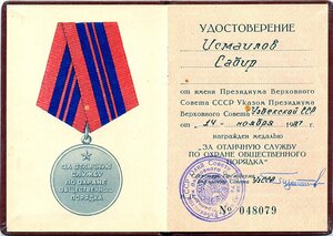 Две Охраны Порядка на одного! 1952 г. (под серебро) и 1977 г