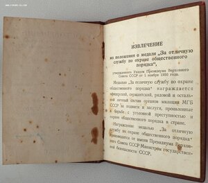 Две Охраны Порядка на одного! 1952 г. (под серебро) и 1977 г