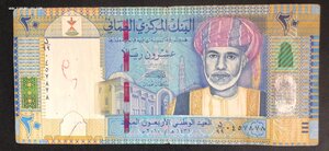 Оман 20 Риалов