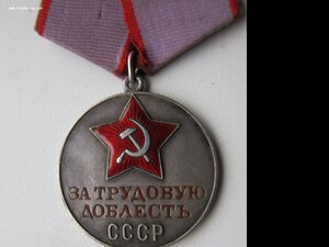 За трудовую доблесть №13727