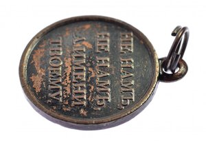 Медаль «В память отечественной войны 1812 г.» бронза