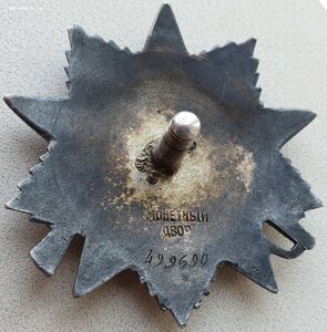 ОВ 2ст. № 499.690 партия 17500 штук. Боевой наградной.