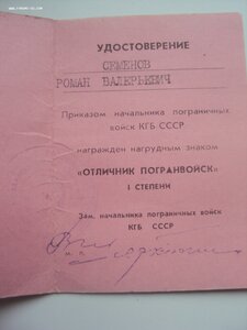 Доки к знакам ОТЛИЧНИК ПОГРАНВОЙСК 1. 2 ст на одного.