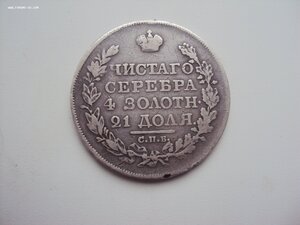 Рубль 1819г