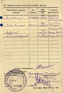 Слава 3ст. № 523.534 на пулемётчика 153 СД 1944 год