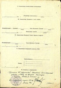 Слава 3ст. № 523.534 на пулемётчика 153 СД 1944 год
