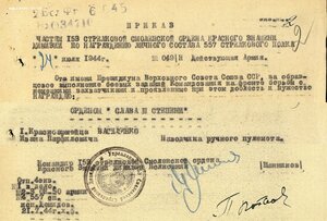 Слава 3ст. № 523.534 на пулемётчика 153 СД 1944 год