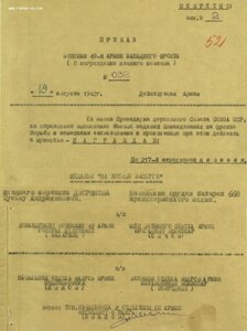 ЗаБЗ № 99.086 Зап. фронт июль 1942г. Юхновский район