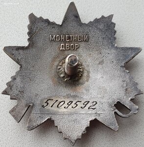 ОВ 2ст. № 5.109.592 по-зачищенному. Бронницкий ювелир завод