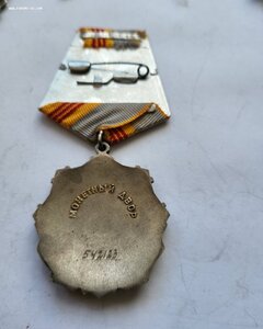 Трудовая слава 542 тыс.