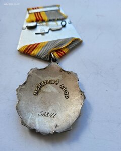 Трудовая слава 58841