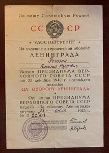 За оборону Ленинграда на генерала