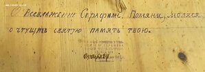 Большая Икона на Золоте - "СЕРАФИМ САРОВСКИЙ ".