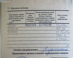 Две КЗ на одного по одному приказу № 3.095.008 и 3.802.484
