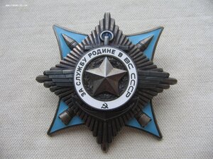 За Службу Родине в ВС СССР с документом. Люкс!