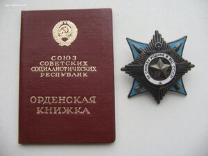 За Службу Родине в ВС СССР с документом. Люкс!