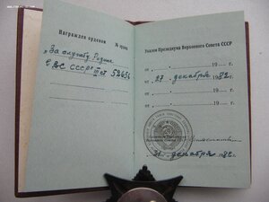 За Службу Родине в ВС СССР с документом. Люкс!