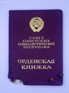 Комплект с редким Почетом и За Трудовое Отличие 5555* ЛЮКС