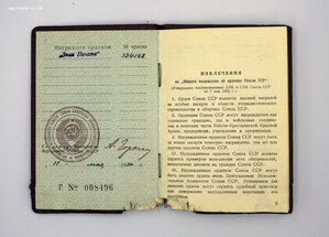Комплект с редким Почетом и За Трудовое Отличие 5555* ЛЮКС