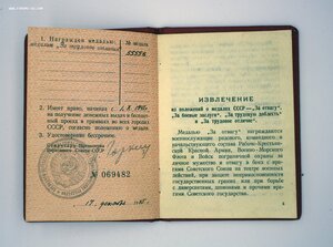 Комплект с редким Почетом и За Трудовое Отличие 5555* ЛЮКС