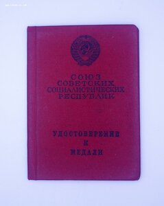 Комплект с редким Почетом и За Трудовое Отличие 5555* ЛЮКС