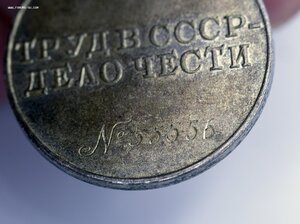 Комплект с редким Почетом и За Трудовое Отличие 5555* ЛЮКС