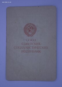 Комплект с редким Почетом и За Трудовое Отличие 5555* ЛЮКС