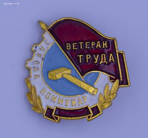 Комплект с редким Почетом и За Трудовое Отличие 5555* ЛЮКС