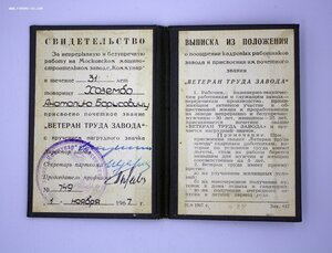Комплект с редким Почетом и За Трудовое Отличие 5555* ЛЮКС
