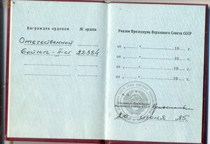 ОК на ОВ-2 с. № 22 т._1985 г. на танкиста