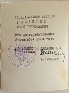 Фото генерал-майор авиации КБФ
