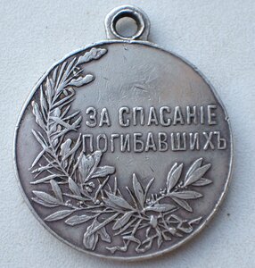 За спасание погибавших Н-2.